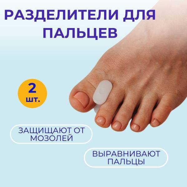 Silicone Toe Separator and Hallux Divider, Universal, 2 Pieces