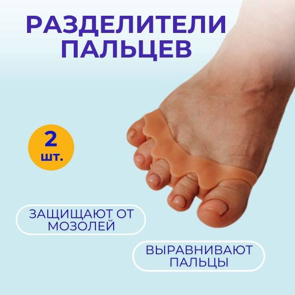 Silicone Toe Separator Bunion Protection Universal 2-Pack