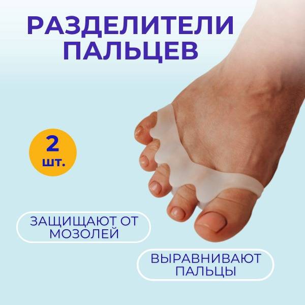 Silicone Five-Toe Separator Set of 2, Universal S-M, Adult Bunion Protection