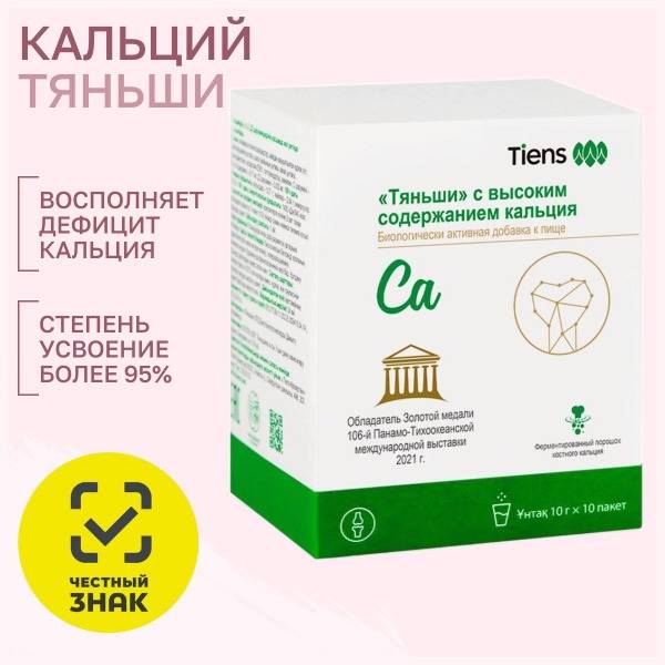 TIENS TianShi Calcium-Rich Dietary Supplement Powder 100 g (10 g Packets)