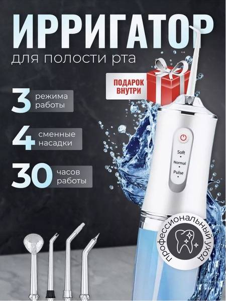 Portable Cordless Oral Irrigator: Clean Teeth, Tongue & Braces