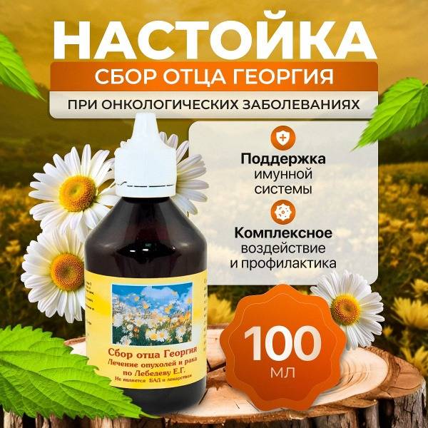 Father Georgy Herbal Blend Dietary Supplement