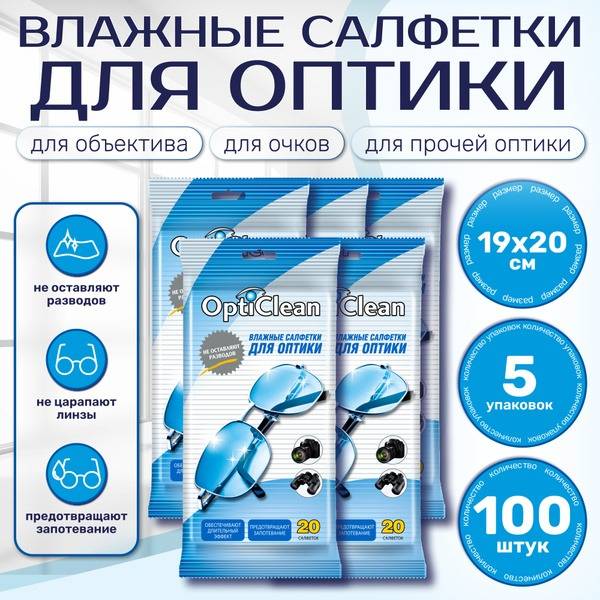 Opti Clean Lens Cleaning Wipe Light Blue, 20 Wipes per Pack, 5-Pack (100 Wipes)