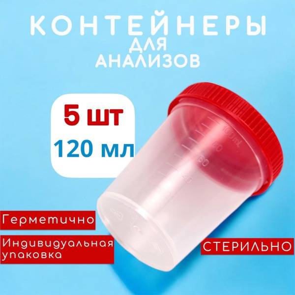 PLASTILAB INDUSTRY 5 Pack 120 ml Sterile Container (Jar) for Samples