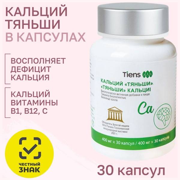 TIENS Tianzi Calcium Dietary Supplement Capsules 12 g