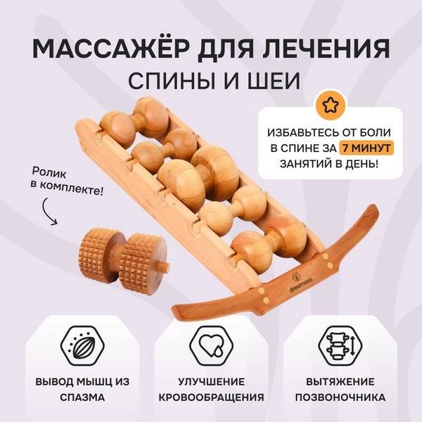 DREVMASS Wooden Back and Neck Massager - 5 Rollers + Spiked Roller, Beech, One Unit