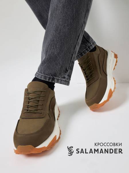 Salamander Sneakers