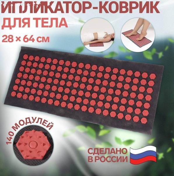 Spiky Mat for Back Pain Relief: 140-Module, 28x64cm