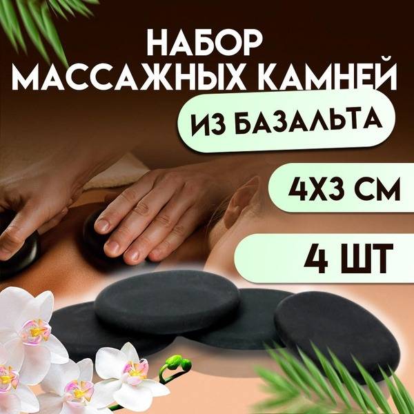 Basalt Massage Stones Set - 4 Stones, 4x3cm