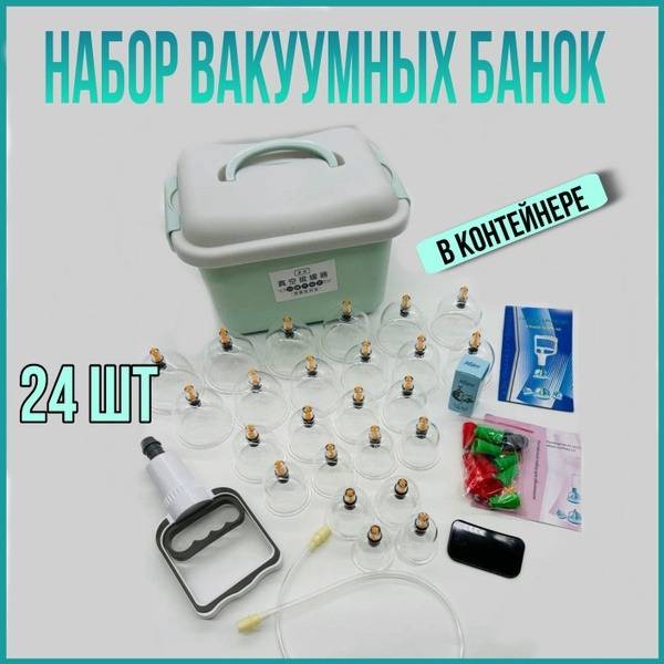 Hijama Cupping Set with Pump - 24 Cups