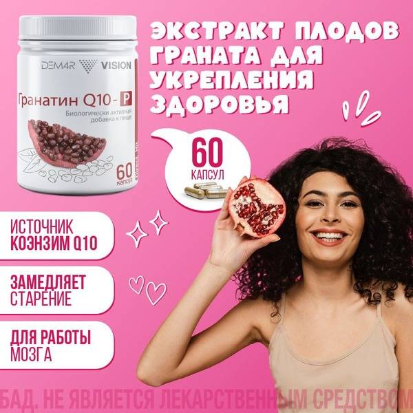 DEM4R Granatin Q10-P, 525 mg, 60 Capsules