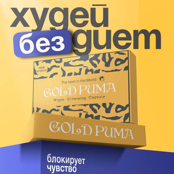 Gold Puma Fat Burner: Weight Loss Pills for Men & Women (45 Capsules)