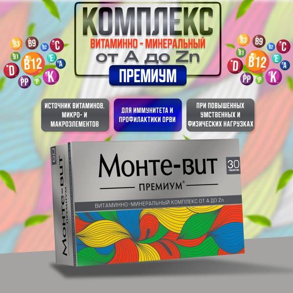 Montevit Premium Complex: A-Z Vitamins & Ginseng (30 Tablets)