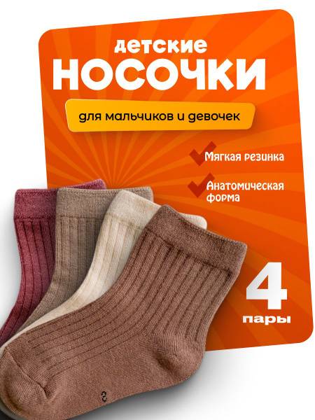 RAF kids Socks, 4 Pairs