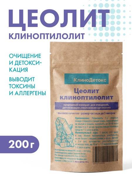 Food Grade Zeolite Detox: 200g Natural Body Cleanse
