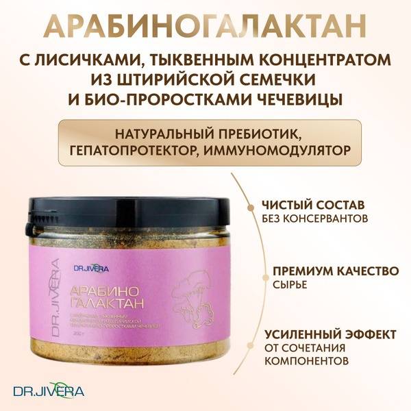 Larch Arabinogalactan Prebiotic: Boost Immunity with Chanterelle, Pumpkin, & Lentil