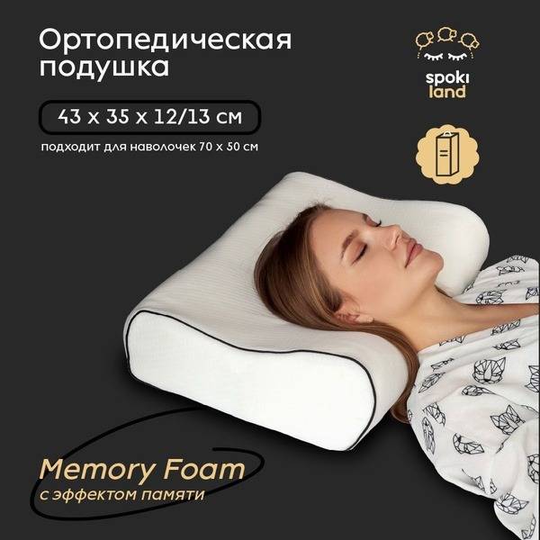 SpokiLand Medium Orthopedic Pillow 43x35x12/13 cm Memory Foam with Knit Case