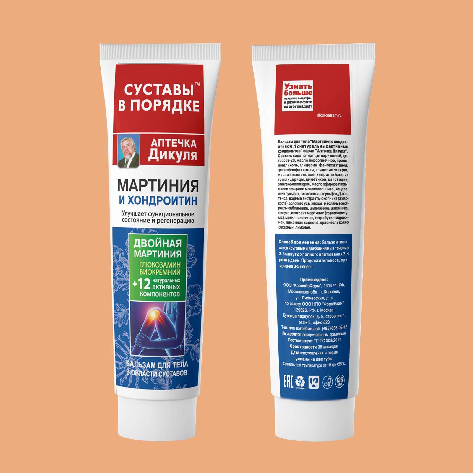 Zhivokost Aptechka Dikulya Joint Balm - Martinia and Chondroitin Glucosamine, 125 ml #2
