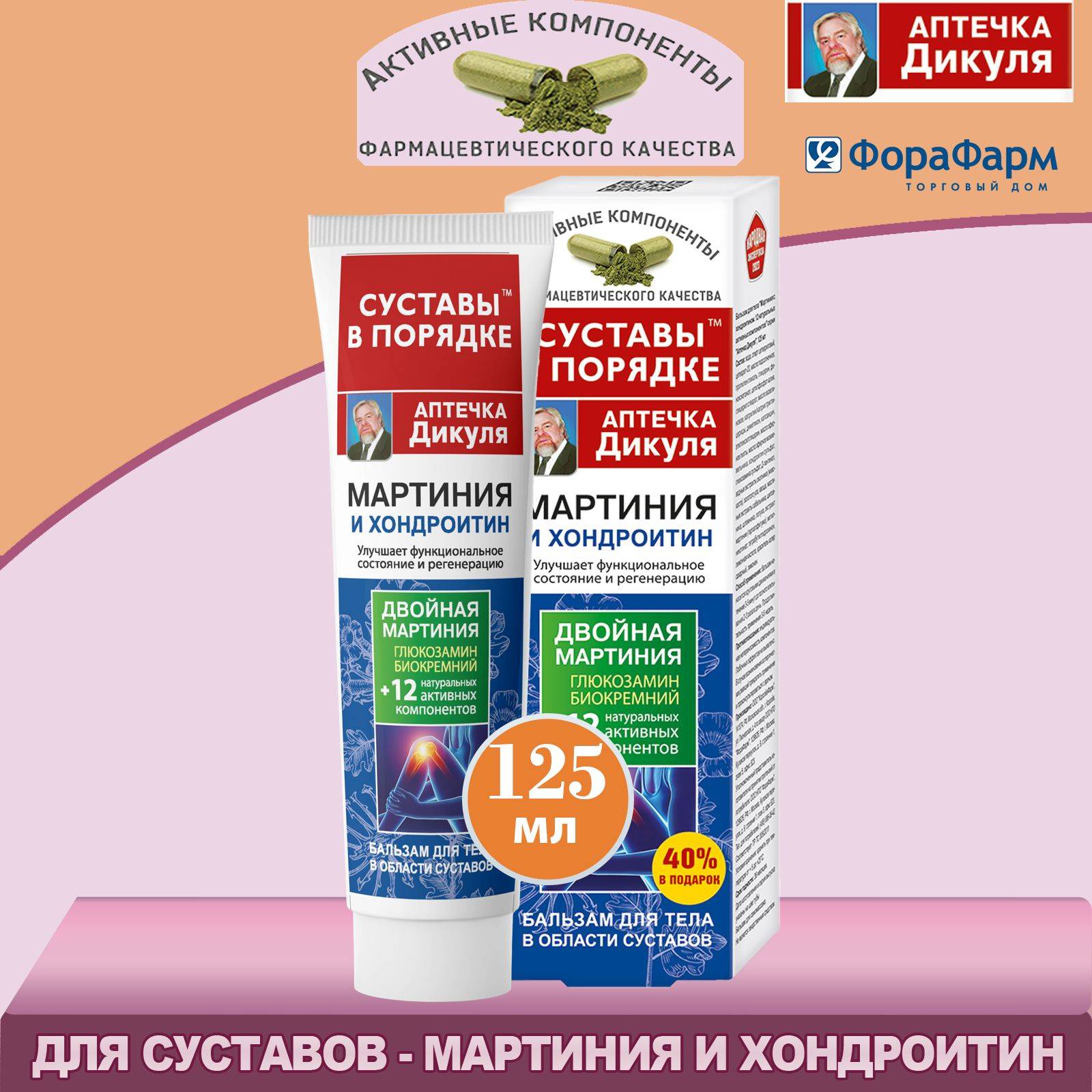 Dikul First Aid Joint Balm Martiniya and Chondroitin 125 ml