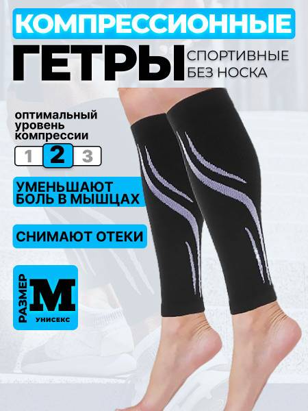 MaxOrtho Compression Leg Sleeves Black 2nd Compression Class 1 Pair Spring-Summer 2024