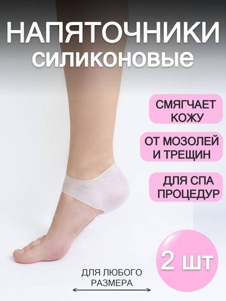 Silicone Heel Protectors: Crack & Callus Relief