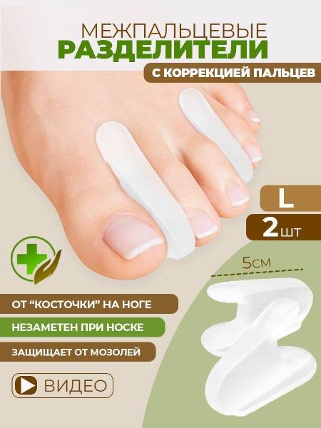 Wellness Ultracare Toe Separators with Correction, Silicone, Size L, 2-Pack