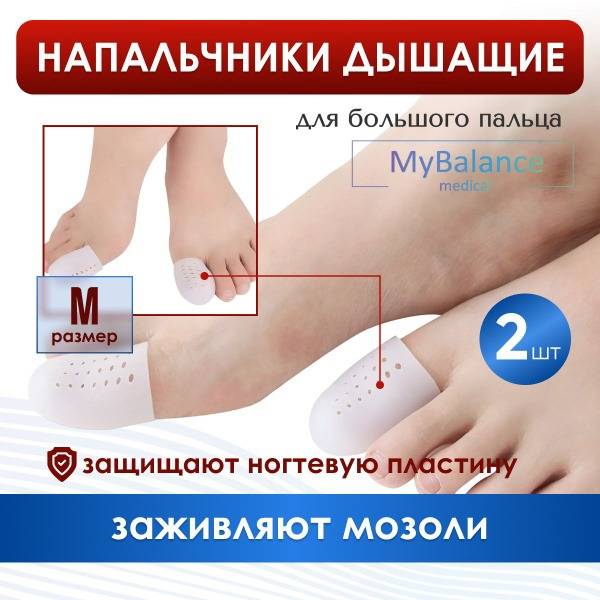 MyBalance Closed Silicone Toe Protector, Size M – Bunion & Corn Protection for Feet