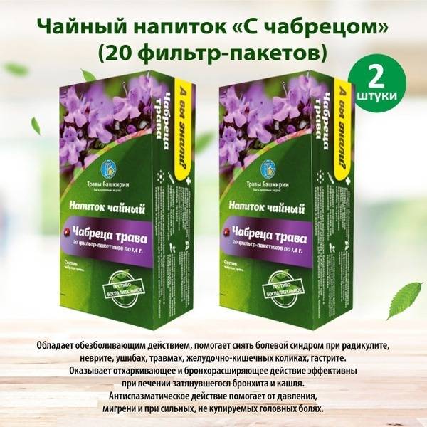 Thyme Herbal Tea Bags (2 Packs)