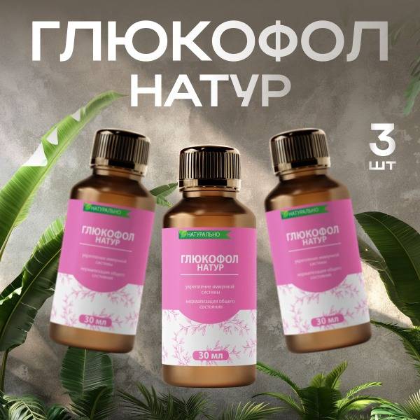 Glucofol Natur: Immune-Boosting Vitamins