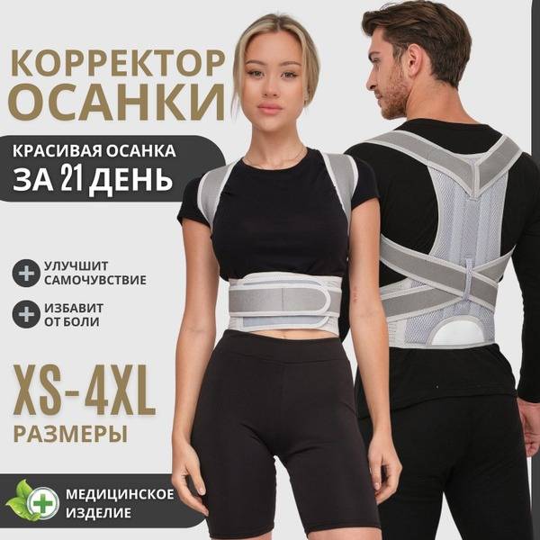 Posture Corrector: Improve Your Posture and Relieve Back Pain