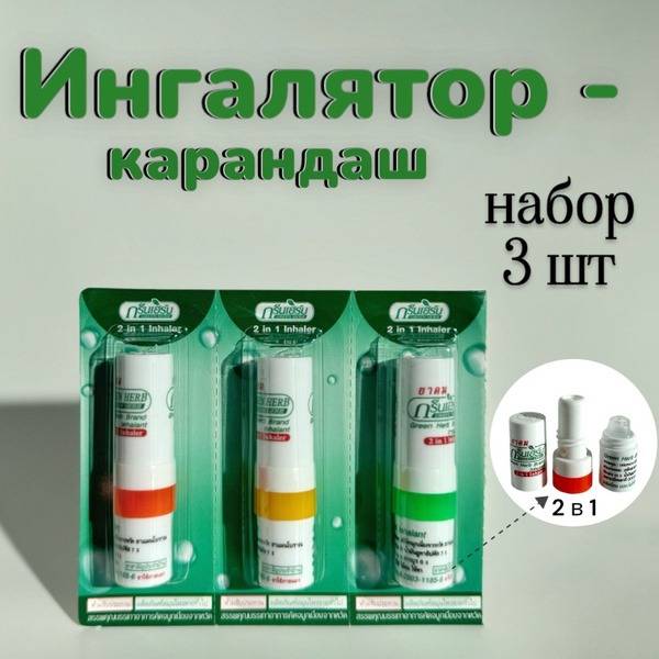 Green Herb 2-in-1 Thai Inhaler Balm (3 Pack)