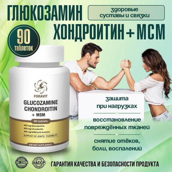 Glucosamine Chondroitin MSM for Joint Health (90 Tablets)