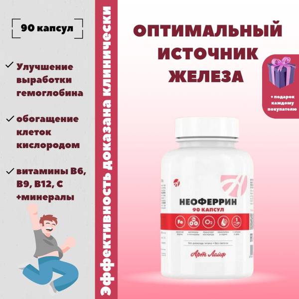 Art Life Neoferin Dietary Supplement, 74g, Capsules