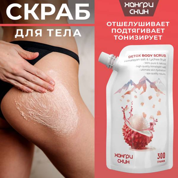 Hungry Skin Salt Scrub 300g Tropical Fruits with Himalayan Salt