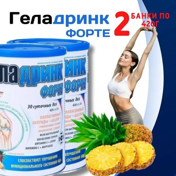 Geladrink Forte Pineapple (2 x 420g)