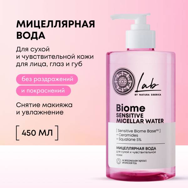 Natura Siberica Lab Biome Sensitive Micellar Water 450 ml
