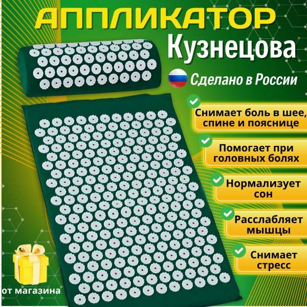 Kuznetsov Applicator Mat: Acupuncture Mat for Pain Relief