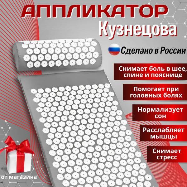 Kuznetsov Applicator Set: Acupuncture Mat & Points