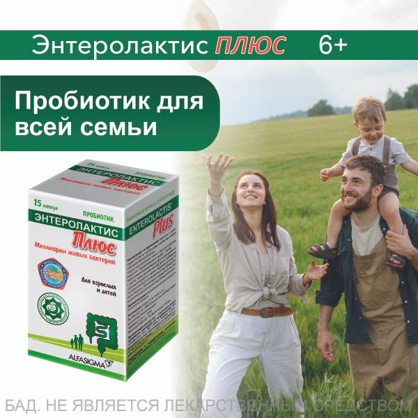 ENTEROLACTIS Plus Probiotic Capsules 15 Count for Adults and Children 6+