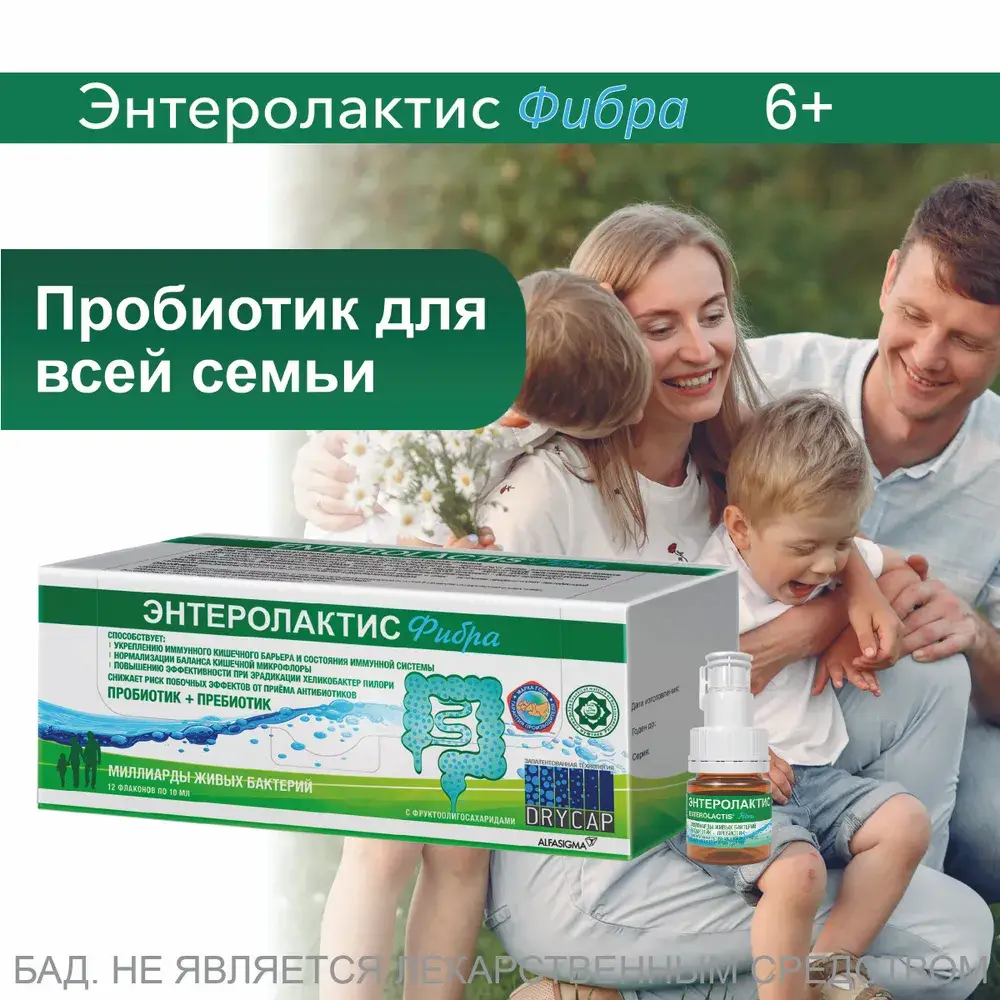 Enterolactis Fibra Synbiotic: Probiotic & Prebiotic Syrup (12 x 10ml Bottles)