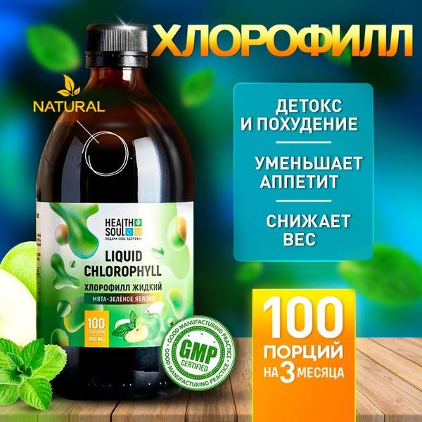 Liquid Chlorophyll Concentrate with Mint & Apple - 100 Servings