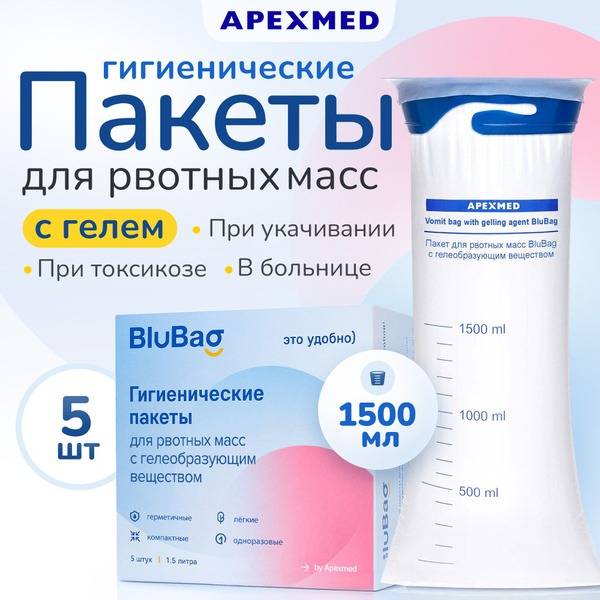 Apexmed BluBag Anti-Emesis Bags: 1500ml, 5 Pack