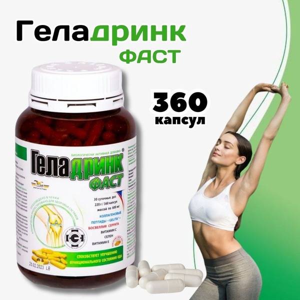 Geladrink Fast 220g 360 Capsules