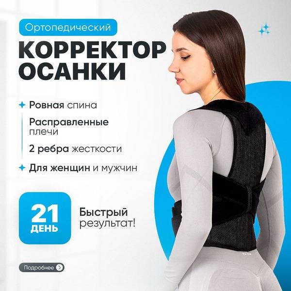 MADIART Universal Posture Corrector and Back Support Corset Black