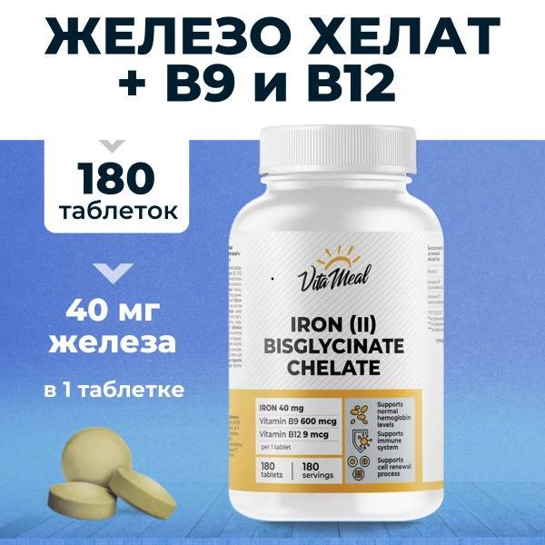 VitaMeal Iron Bisglycinate 40 mg Tablets with Vitamins B9 & B12 – 180 Tablets for Anemia Support