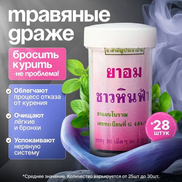 Hin Fha Thai Herbal Smoking Cessation Balls (17g)