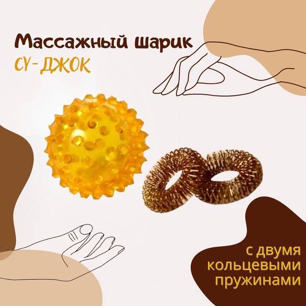 Su-Jok Hand Massage Ball with Double Ring Springs: Acupuncture Point Massager