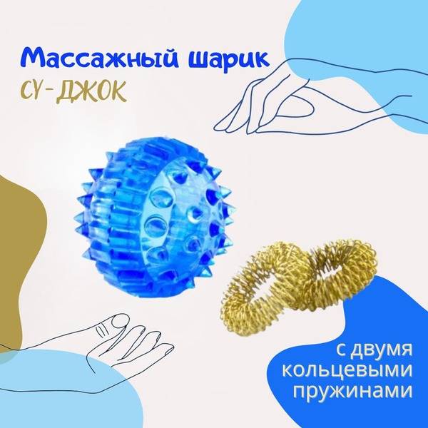 Su-Jok Therapy Ball with Rings: Blue, 2-Pack