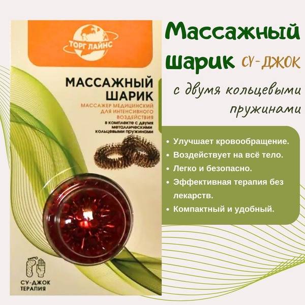 Su-Jok Therapy Balls with Rings: Professional Massage Set