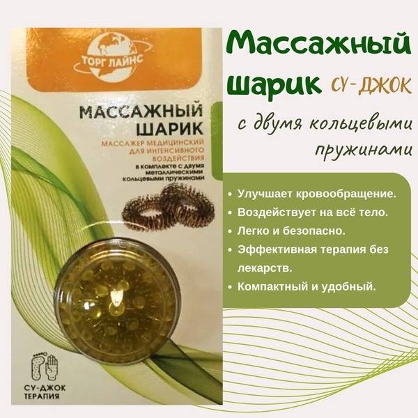Su Jok Massage Ball with Two Rings - Torg Lines